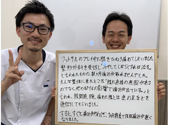 膝治療